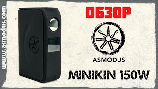 Обзор Minikin 150W  ASMODUS [upl. by Liemaj]