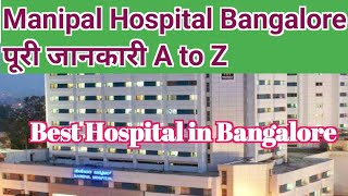 Manipal Hospital Bangalore Full Information  Best Hospital In Bangalore [upl. by Cchaddie127]