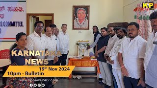 KARNATAKA News  10 PM Bulletin  19 Nov 2024 Bidar Karnataka State amp National News In Hindi [upl. by Gaul]