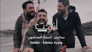 اغنية تركية مترجمة رائعة  أسمنا المدمنون  ساكيلَر  Sakiler  Adımız Ayyaş Video Clip [upl. by Conn]