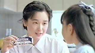 ライオン バファリン・小児用バファリン CM 田中裕子 1992年 [upl. by Yanetruoc413]