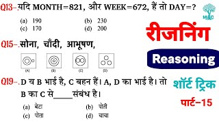 Reasoning प्रैक्टिस Set–15  SSC GD  UPP  CGL CHSL CPO MTS RPF  Mori Classes [upl. by Argus512]