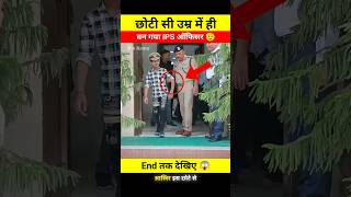 छोटी सी उम्र में बन गया IPS Officer 😱🫡 wait for end 😲 shortsfeed police ips viralvideo p4army [upl. by Pren]