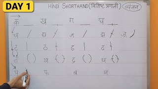 Hindi Shorthand Vishisht Ashulipi Full Course DAY 1  Shorthand Class  Tech Avi [upl. by Erland]