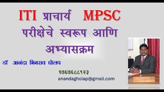 ITI PRINCIPAL MPSC LINKS FOR STUDY MATERIAL [upl. by Adnihc]