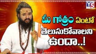 మీ గోత్రం ఏంటో తెలుసుకోవాలని ఉందా   Story Behind Gotra Namalu  Gavvapanchangam  Y5 Tv [upl. by Phia246]