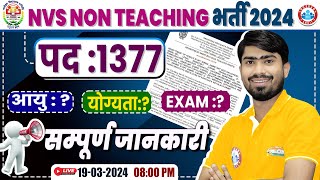 NVS Non Teaching Recruitment 2024  NVS Non Teaching 1377 Post Eligibility Exam Age Full Details [upl. by Ettellocin]