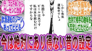 【漫画】『今では完全にアウトだが昔は許されていた漫画の設定』に対する [upl. by Aleehs]