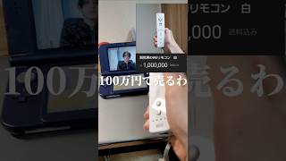 Wiiリモコンを探せ その3 wiiリモコン ストーリー shortvideo shorts foryou [upl. by Auliffe]