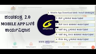 PANCHATANTRA 20 MOBILE APP USING PROCESS ಪಂಚತಂತ್ರ 20 MOBILE APP ಬಳಕೆ ಕಾರ್ಯವಿಧಾನ [upl. by Atilem513]