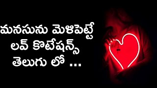 best love quotations in telugu  telugu heart touching love failure quotes  prema kavitha  News6G [upl. by Aivle427]