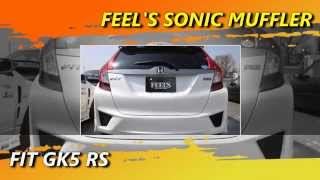 【ホンダツインカム】FEELS Sonic Muffler  FIT GK5 RS ※加速騒音対応商品 [upl. by Jamaal]