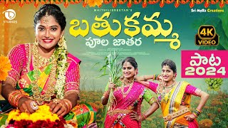 BATHUKAMMA POOLA JATHARA FULL SONG 2024  MAITHILISREETAN [upl. by Ytisahc]