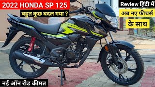 2022 New Honda Sp 125 Bs6 Detailed Review  New update on road Price Features  honda sp 125 [upl. by Mairim526]