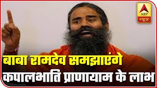 Baba Ramdev Explains Benefits Of Kapalbhati Pranayam  Yog Yatra 01122020  ABP News [upl. by Inat]