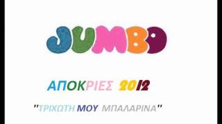 JUMBO ΣΠΟΤ ΑΠΟΚΡΙΕΣ 2012 [upl. by Yenitirb253]