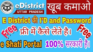 ई डिस्ट्रिक्ट की ID और पासवर्ड फ्री में कैसे लेते हैं। how to take edistrict portal in free [upl. by Roselane]