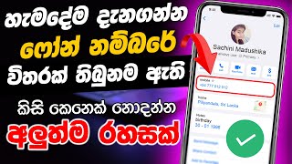 ෆෝන් නම්බරෙන් විතරක් හැම තොරතුරක්ම හොයමු  How to find unknown number sri lanka android iPhone [upl. by Southworth]