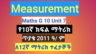 Measurement Grade 10 Unit 7 ለ12ኛ ክፍል ማትሪክ ተፈታኞች ዝግጅት የሚረዳ [upl. by Gotthelf]