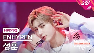 MPD직캠 엔하이픈 성훈 직캠 4K BlessedCursed ENHYPEN SUNGHOON FanCam  ENHYPEN COMEBACK SHOW [upl. by Ailel501]