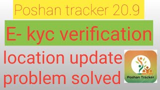 Poshan tracker 209 version E kyc verification [upl. by Asilim]