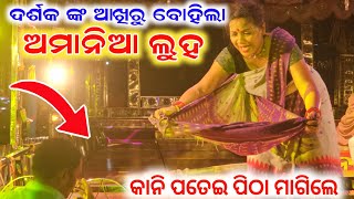 ପିଠା ଭିକ ମାଗିଲେ କାବେରୀ ଗୌର ଦାସ କେତେ ଟଙ୍କା ଦେଲେ ଦର୍ଶକ sivani gananatya jatra anchor Krishna kumar [upl. by Christensen111]