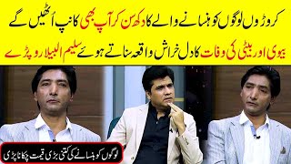 Saleem Albela Got Emotional While Talking About His Wife And Daughter  Zabardast With Wasi Shah [upl. by Cornall]