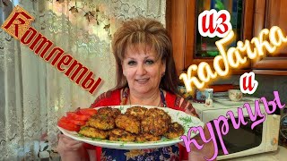 Котлеты из кабачков Очень вкусно Удачный РЕЦЕПТ Как приготовить овощные кабачковые котлеты [upl. by Ahsenot]