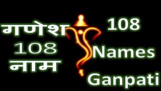 Shri Ganesh Namavali  108 Names of Ganesha  श्री गणेश नामावली  १०८ गणेश नाम [upl. by Ymor]