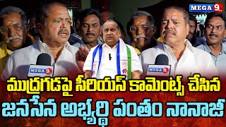 Pantham Nanaji Sensational Comments on Mudragada Padmanabham  Mega9tv [upl. by Brie]