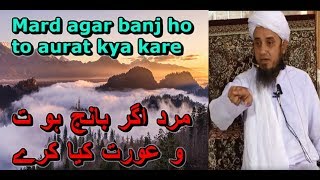 🔴 Mard agar banj ho to aurat kya kare  Mufti Tariq Masood [upl. by Ohs762]