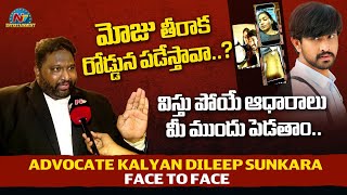 Advocate Kalyan Dileep Sunkara about Lavanya Complaint on Raj Tarun  Malvi Malhotra  NTV Ent [upl. by Notgnilliw480]