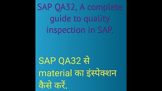 SAP QA32  A complete guide to quality inspection in SAP [upl. by Duggan]