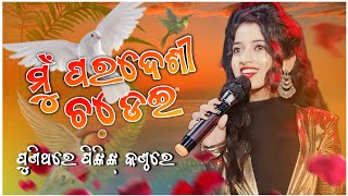 Mu Paradesi Chadhei by pinkypatroofficial  Odia Song [upl. by Pavlish]