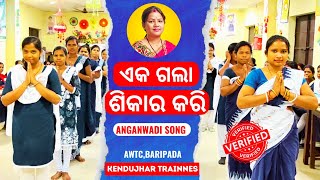 Eka Gala Sikara Kari Odia SongEka Gala Sikara Kari Dui Thila Sathe Anganwadi GeetaRANJITAPATRA [upl. by Larisa]