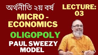 Oligopoly  Lecture  03  অলিগোপলি বাজার  Microeconomics  Akmal Hussain Maliha  2nd year Micro [upl. by Anivlac]