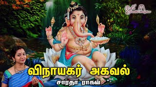 Vinayagar Agaval  விநாயகர் அகவல்  Saradha Raaghav [upl. by Nolrah447]