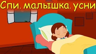 Спи малышка усни  Новые колыбельные  Сборник 26 минут песен на ночь [upl. by Wernda570]