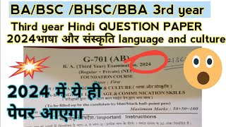 3rd year BABSC BHSCBBA Hindi I QUESTION PAPER 2024भाषा और संस्कृति language and culture [upl. by Matless]