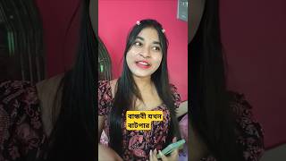 বান্ধবী যখন বাটপার 😂reyapriya funnyshorts shorts youtubeshorts trending shorts [upl. by Bridwell]