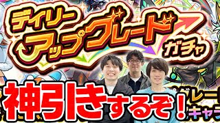 【デイリーアップグレードガチャ】たまには良い引きをしたい。【モンスト｜おまけ：2024年12月のガチャリドラカード】 [upl. by Anoirb]