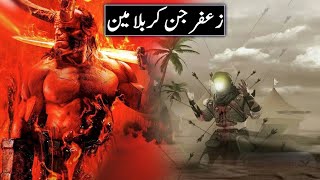 Zafar Jin Ka Waqia  Jafar Jinn Ka Karbala Main  Karbala Ka Waqia  Imam Hussain  Raja Sarfaraz Tv [upl. by Feld]