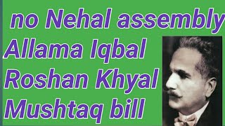 pakistan ke Qomi shayar Allama Iqbal bacchon ke liye roll model [upl. by Nybbor]