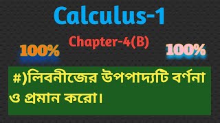 লিবনীজের উপপাদ্যটি বর্ণনা ও প্রমান করো।leibnitzs theoremcalculus1chapter4B [upl. by Disharoon205]