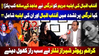 Nargis Tashadud case main Aftab Iqbal shamil   Sheraz Nisar Big Statement  Inquilab e Zamana [upl. by Tarra335]