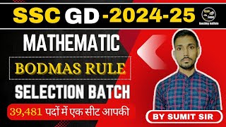 SSC GD 2025  SSC GD Maths Class  SSC GD Maths Practice Set04  by Sumit SirSSC GDSelection सीरीज [upl. by Nawd199]