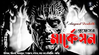 প্রফেসর মার্কেসনভয়ের গল্প  SciFi  Horror  August Derleth  Bengali Audio Story  EP19 [upl. by Dart986]