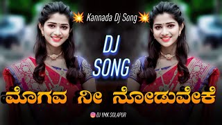 Mogava Nee Noduveke Dj Song  EDM Mix  Dj YmK SolapuR  Kannada Dj Song  KannadaDjRimix Kannadadj [upl. by Eussoj]