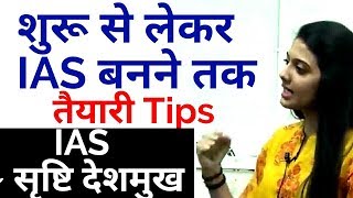 UPSC IAS Exam Tips for beginners by UPSC Topper Srushti Deshmukh [upl. by Faustina]