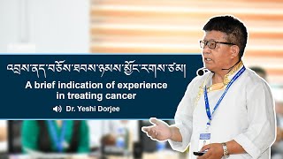 A brief indication of experience in treating cancer  འབྲས་ནད་བཅོས་ཐབས་ཉམས་མྱོང་རགས་ཙམ། [upl. by Airres920]